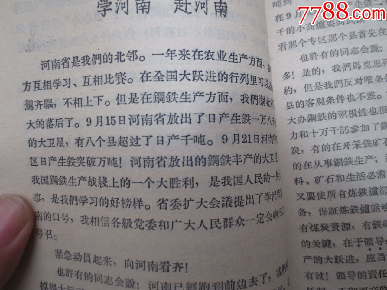 大江东去,大跃进湖北麻城县早稻亩产三万六千九百五十六斤