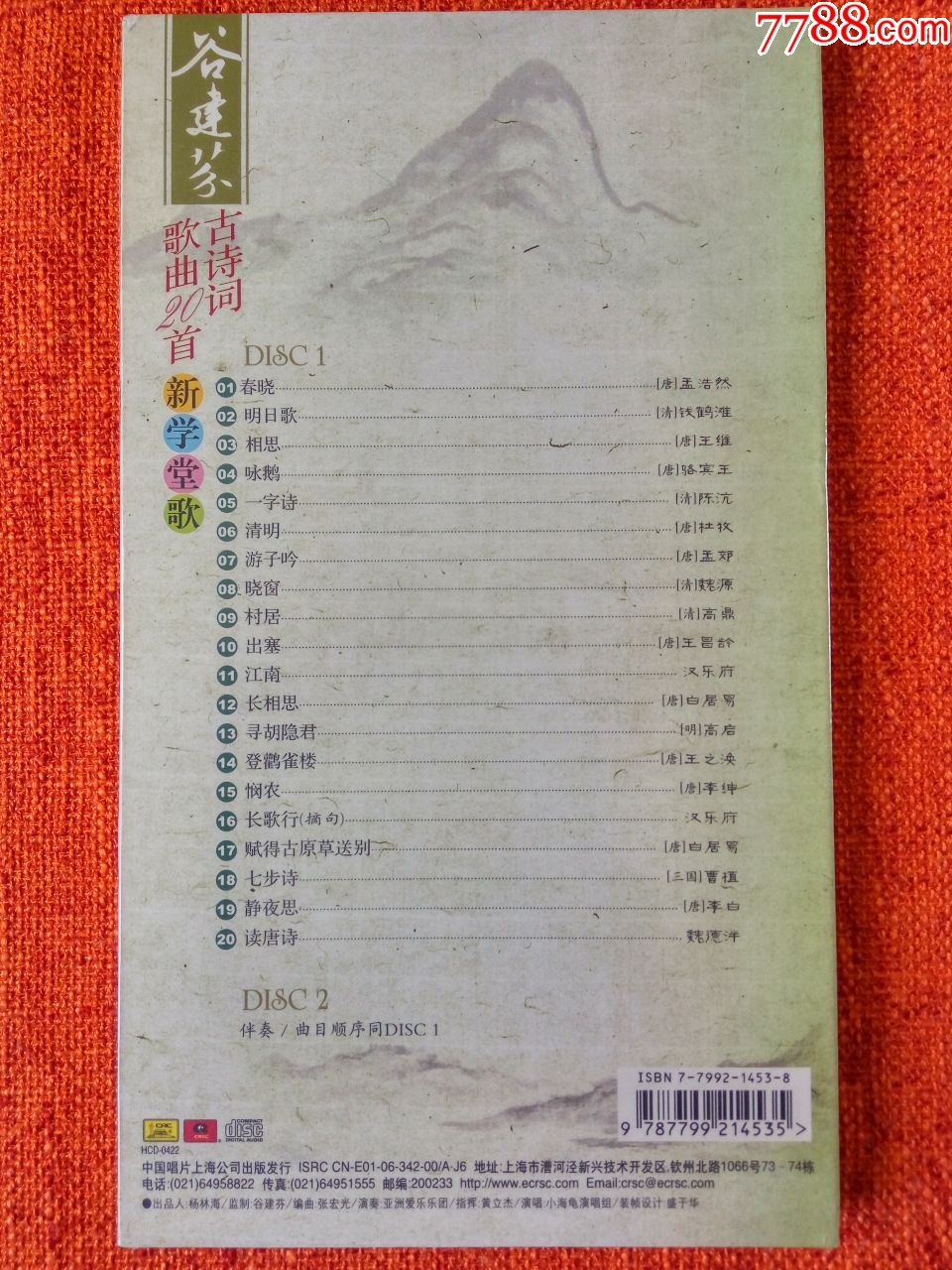 谷建芬新学堂歌2cd 1dvd(全新未拆)