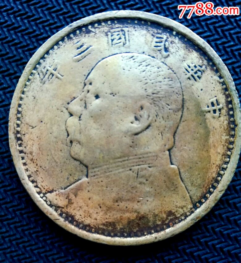 老假半开,黄铜渡银翻砂制大头,私版大头-se58258589-银元/机制银币