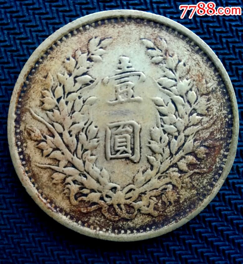 老假半开,黄铜渡银翻砂制大头,私版大头-se58258589-银元/机制银币