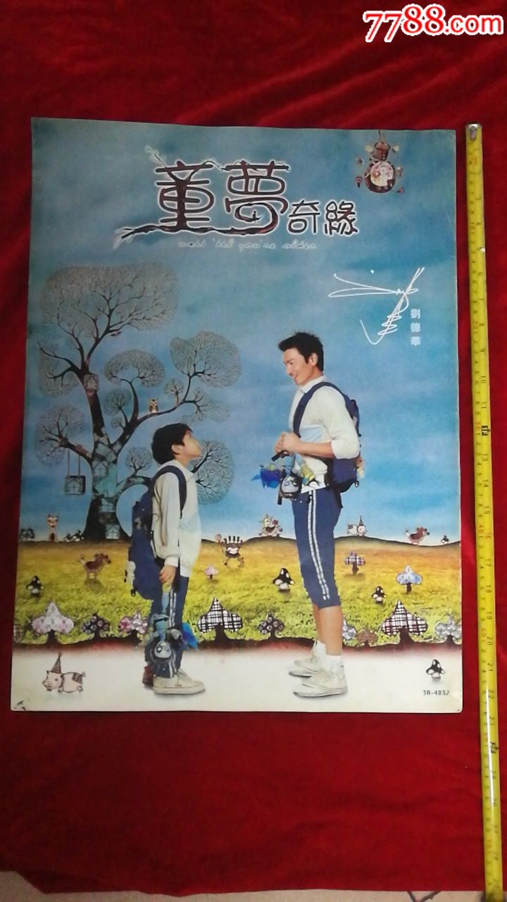 《童梦奇缘》_明星海报_敬东收藏【7788收藏__收藏热线】