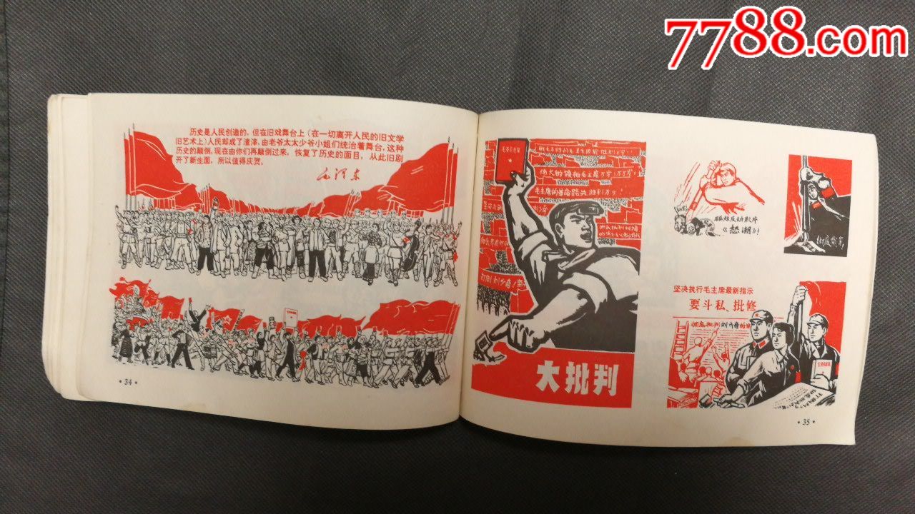 革命大批判(张张都是文革宣传画)