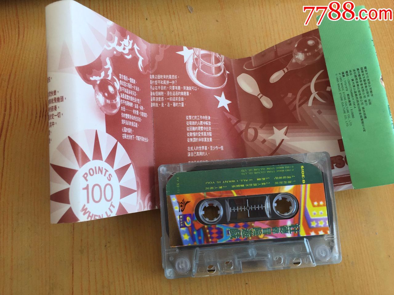 杜德伟--冒险游戏-se58279268-磁带/卡带-零售-7788收藏__中国收藏