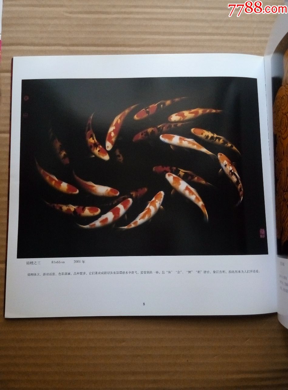 郑益坤漆画选_价格52.