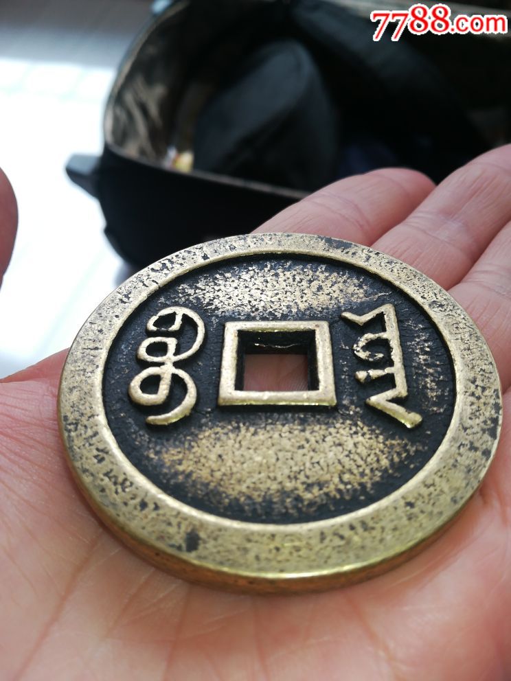 古币大钱大号五帝铜钱镇宅辟邪纯铜开运摆件挂件风水招财