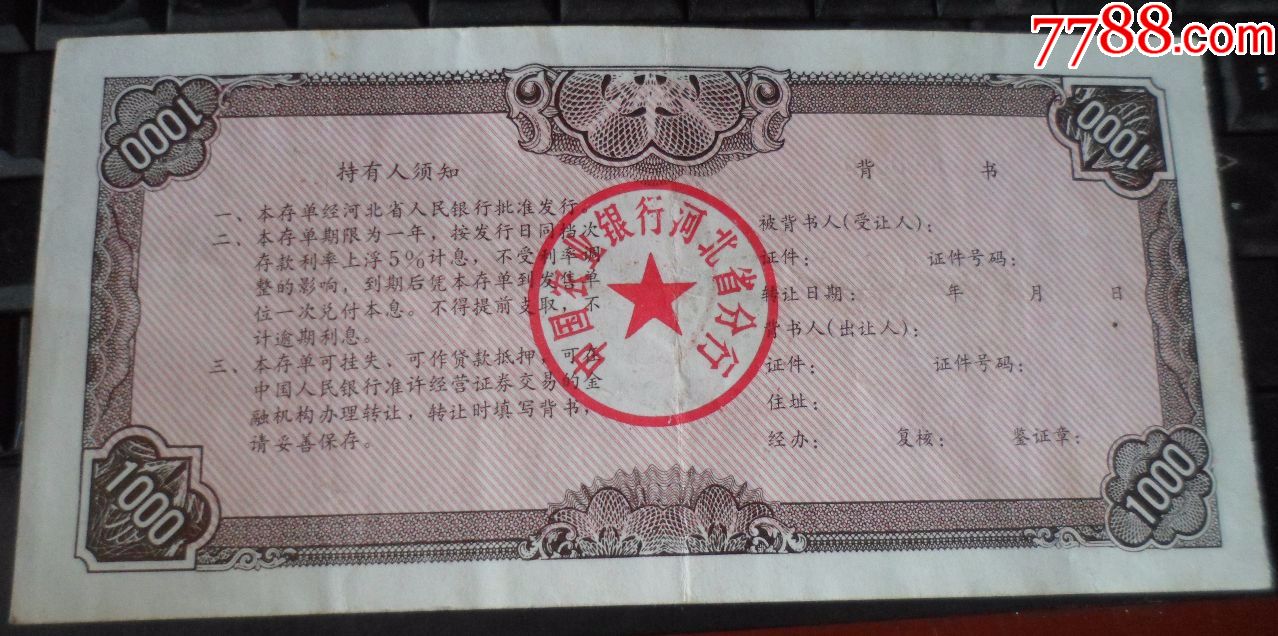 中国农业银行,大额可转让定期存单【壹仟圆】