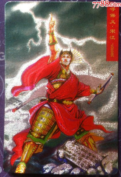 小浣熊水浒卡宋江闪卡薄膜护套原版以图为准