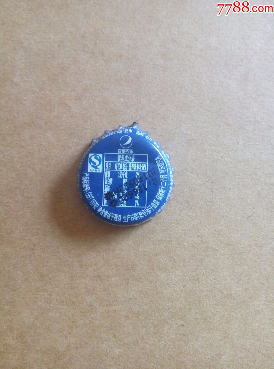 百事可乐饮料瓶盖--辽宁沈阳