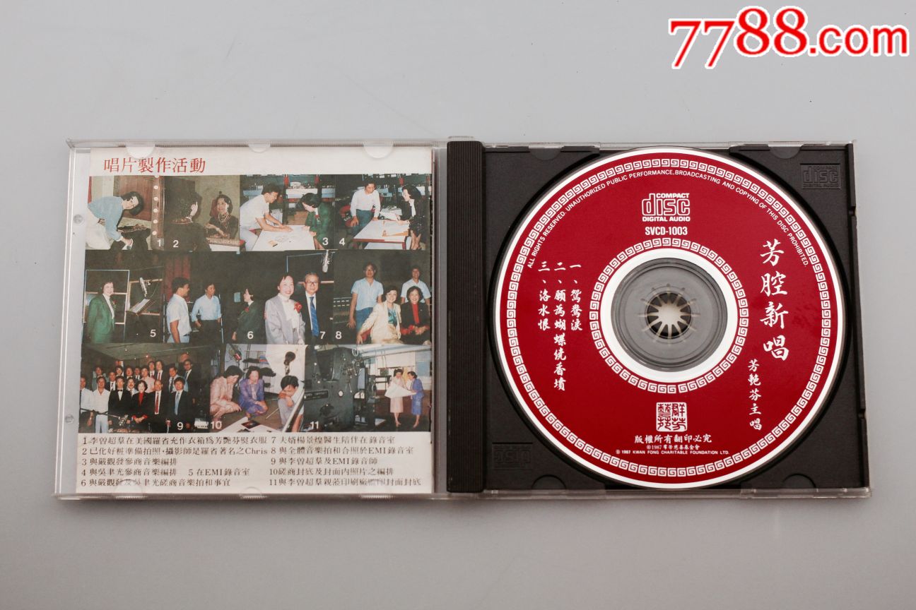 芳艳芬〔芳腔新唱〕粤曲:日本天龙版〔无ifpi码