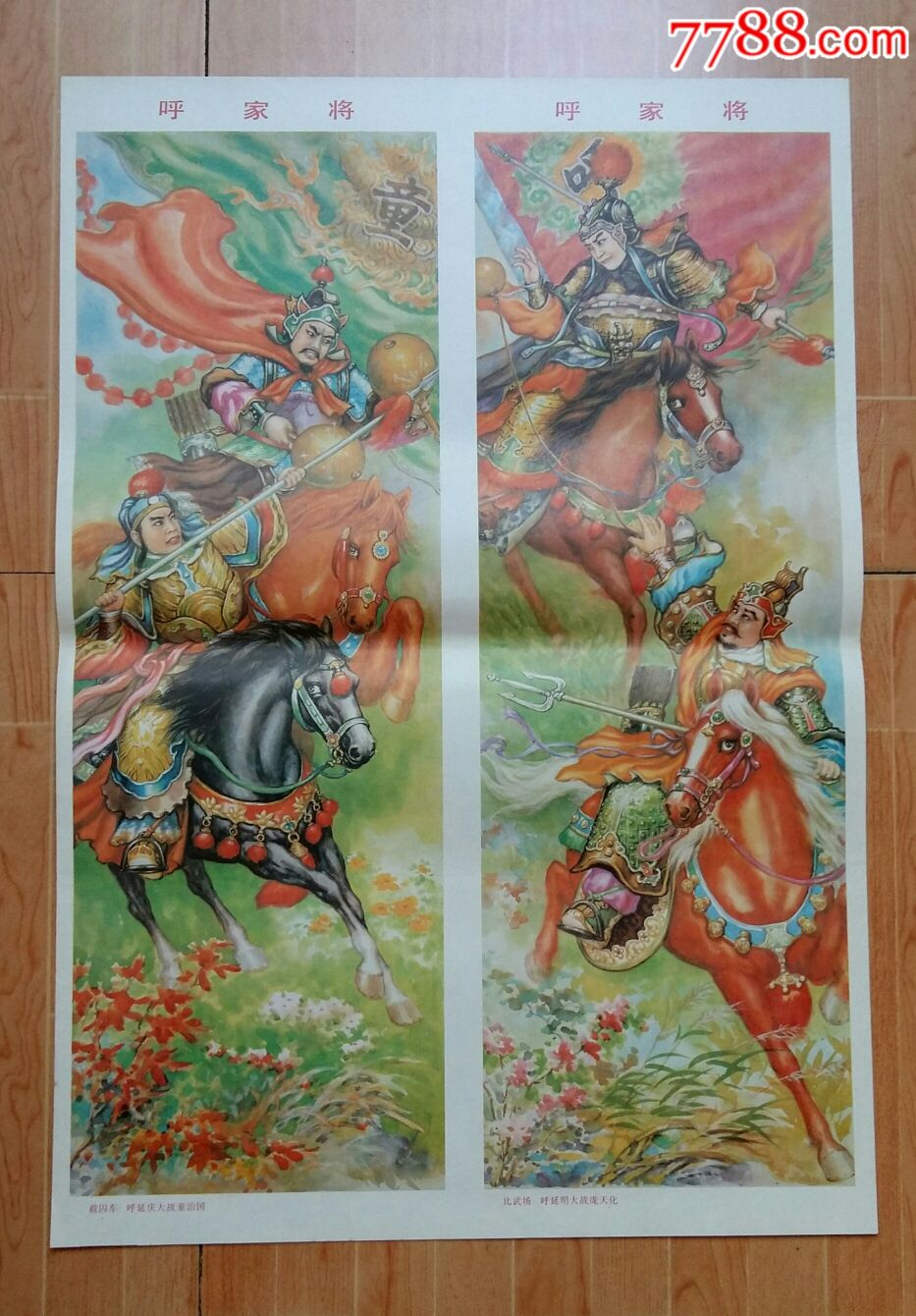 呼家将_年画/宣传画_金三角上空的鹰【7788收藏__收藏热线】