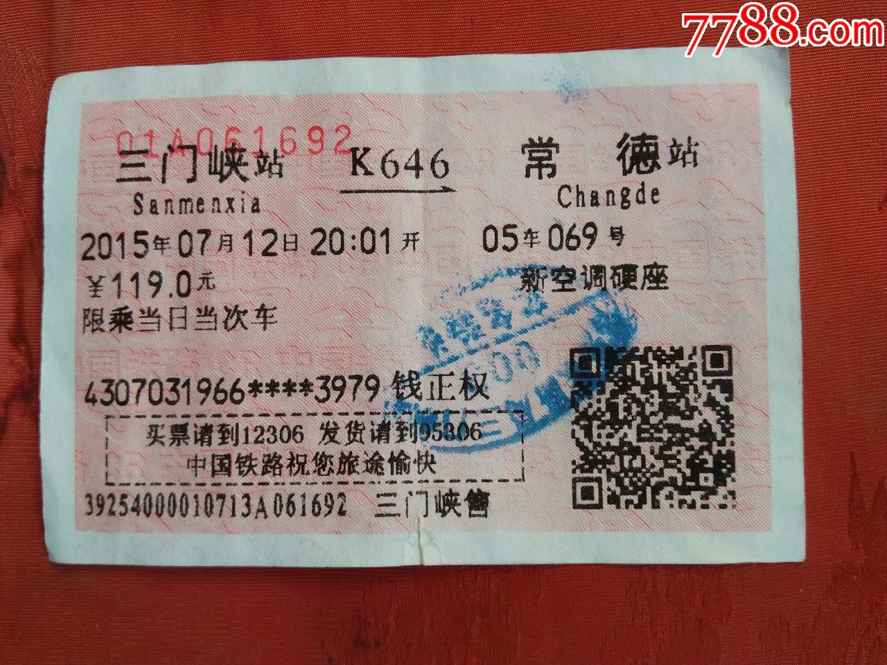 火车票一张三门峡站常德k646