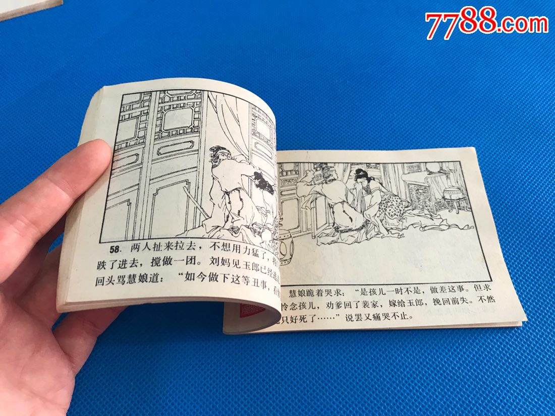 乔太守乱点鸳鸯谱《古代白话小说连环画》