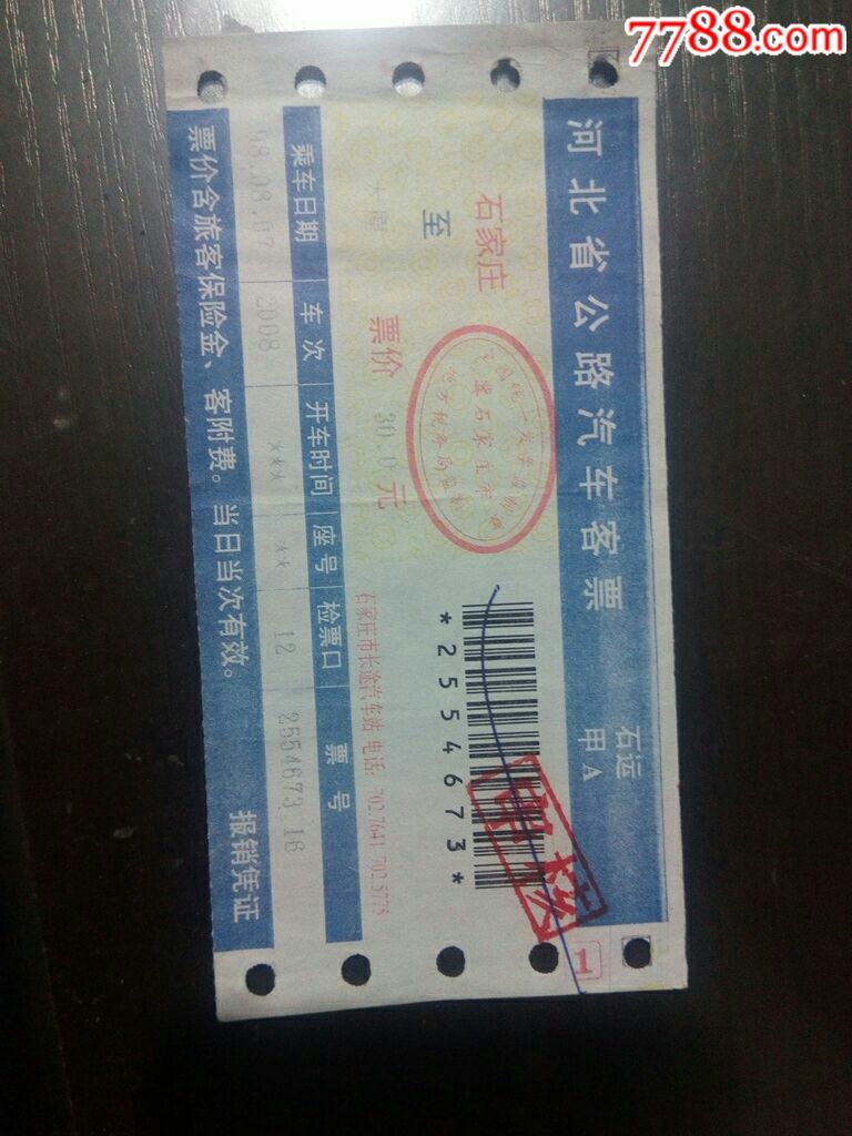 贵州汽车票(贵州汽车票app下载)