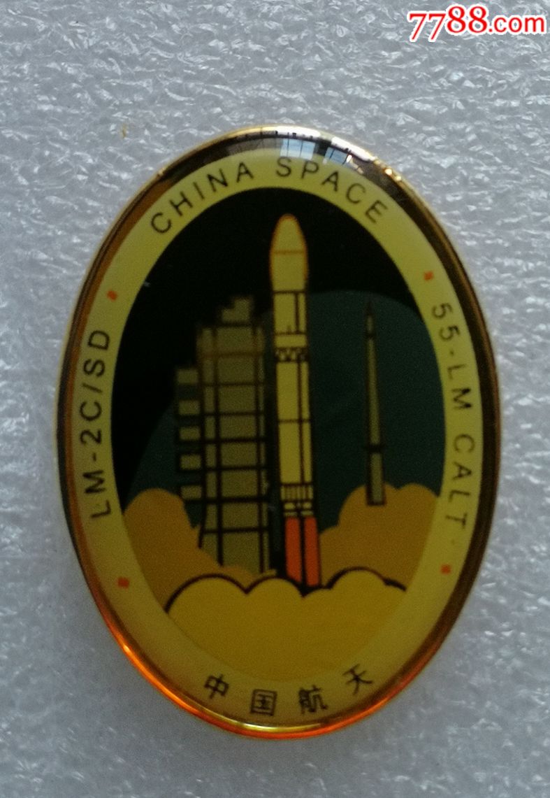 中国运载火箭长征二号丙火箭发射铱星纪念章