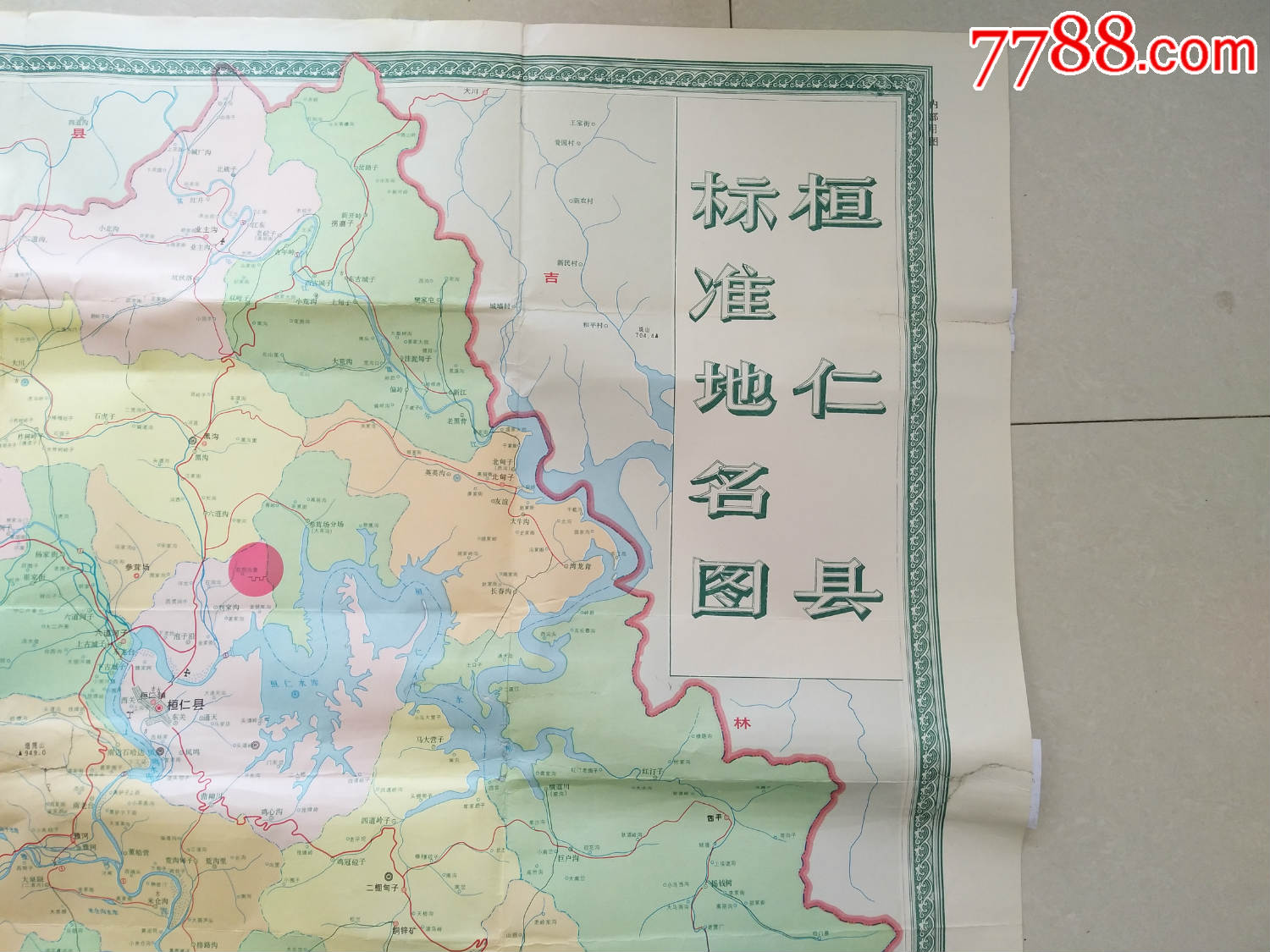 辽宁省桓仁县标准地名图1989年裂口有修补