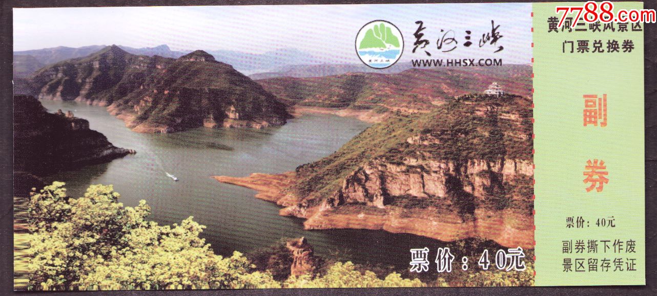 黄河三峡风景区门票