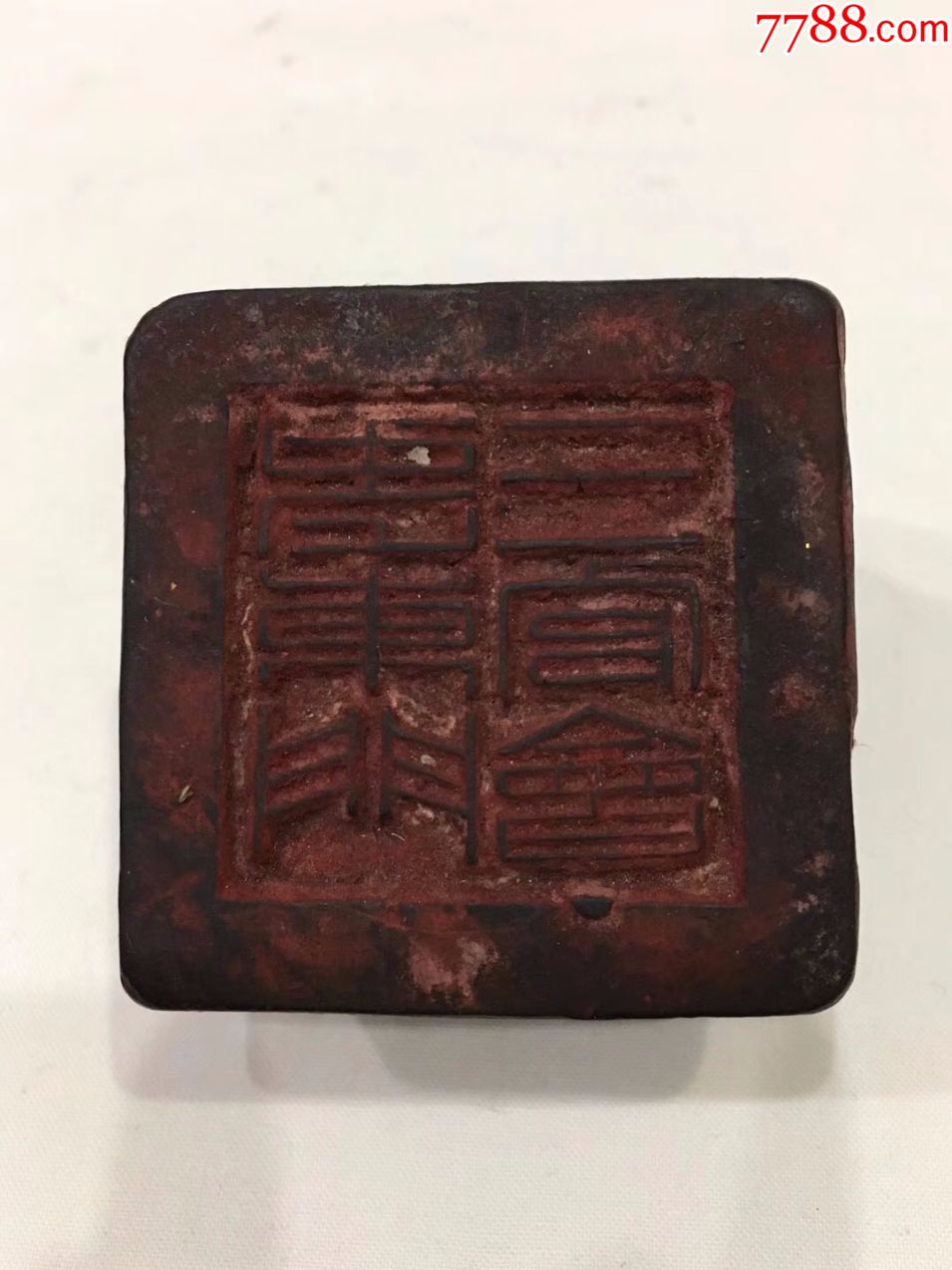 首页 零售 木印/竹印 >> 清代道教老东门三官会