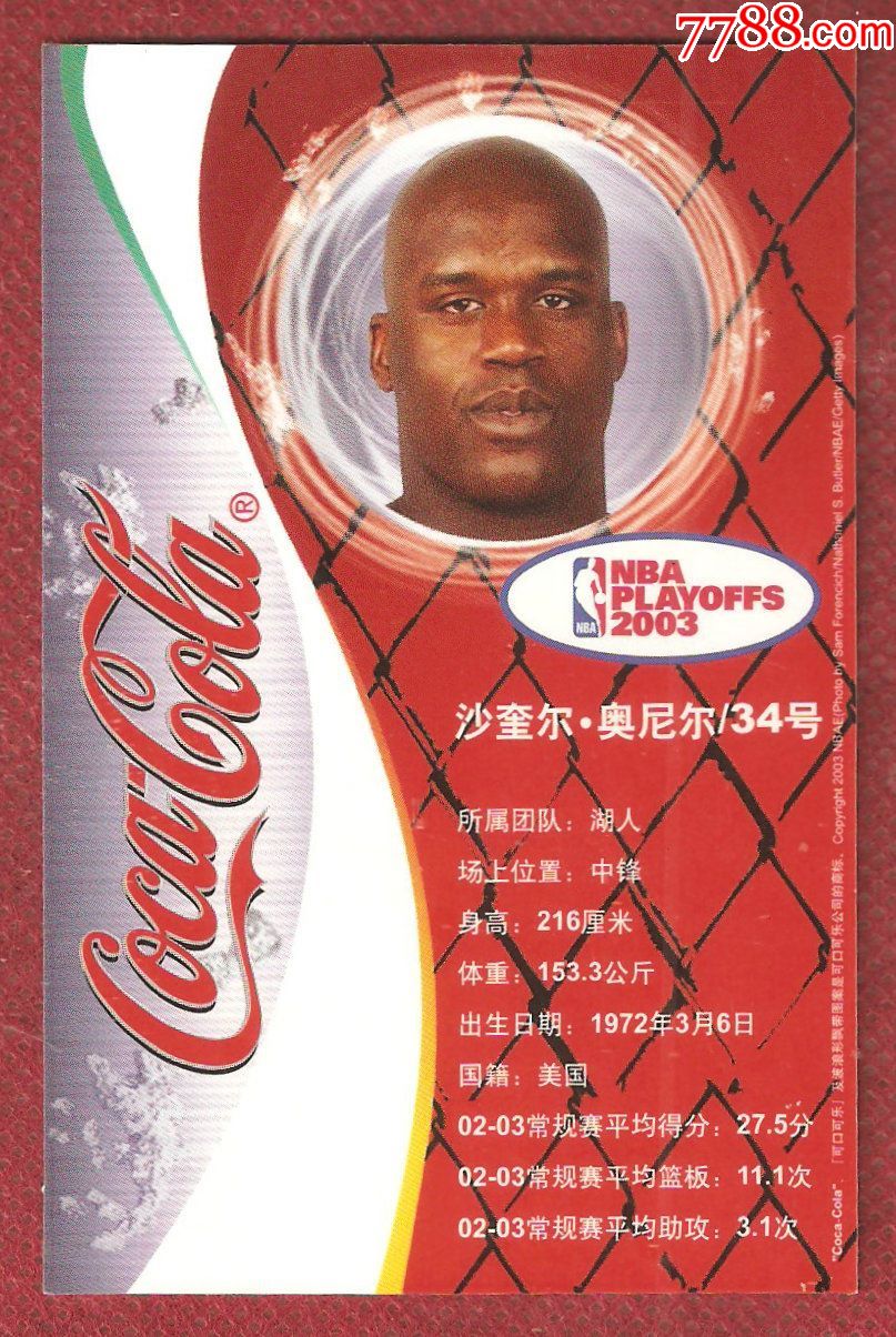 可口可乐球星卡--沙奎尔·奥尼尔-价格:18.0000元-se58344785-食品卡-