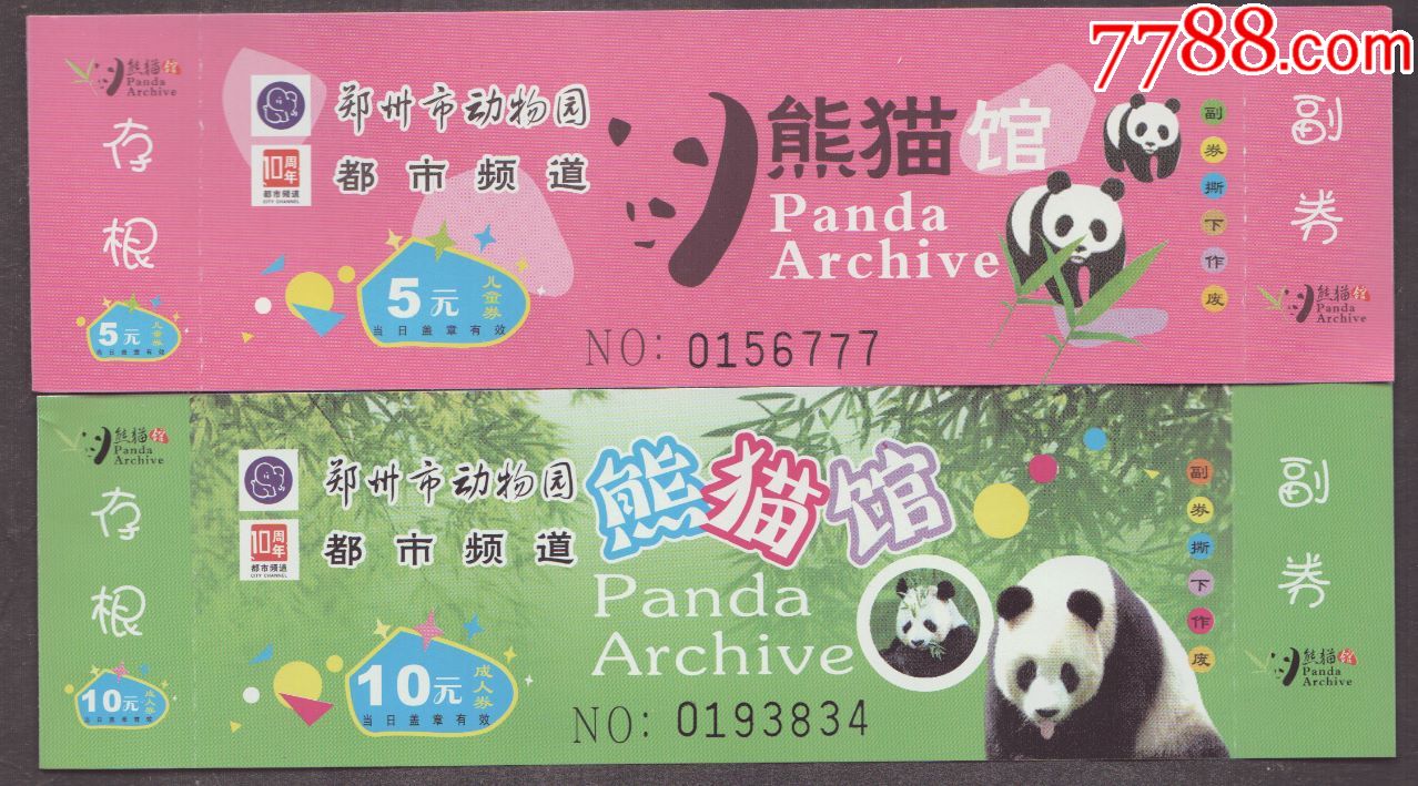 成都熊猫基地的门票