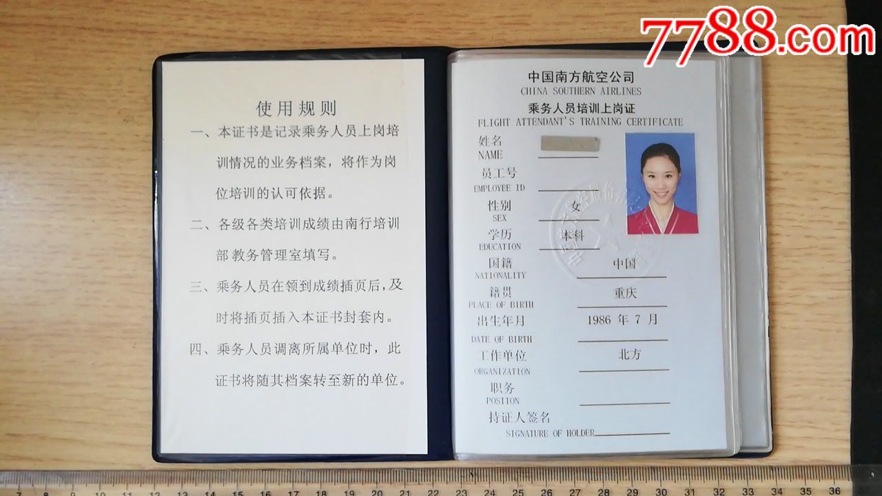 乘务人员(空姐)培训上岗证【已经过期作废】