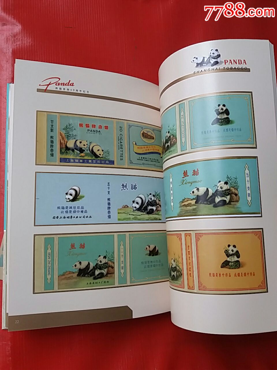 熊猫烟60年纪念册,册内有2枚烟标