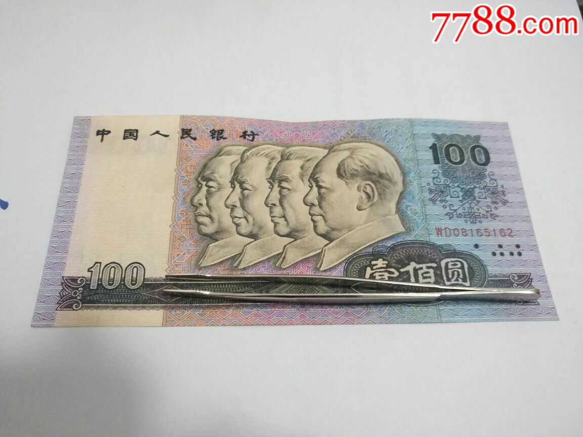 四版币100元-价格:260元-se58363497-人民币-零售-7788收藏__收藏热线
