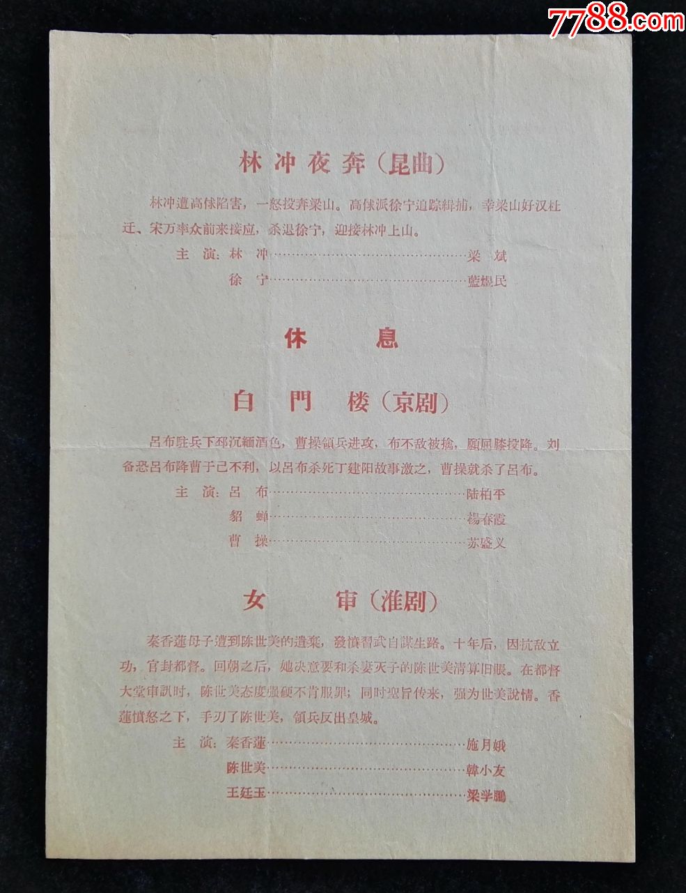 1960年中国人民政治协商会议全国委员会秘书