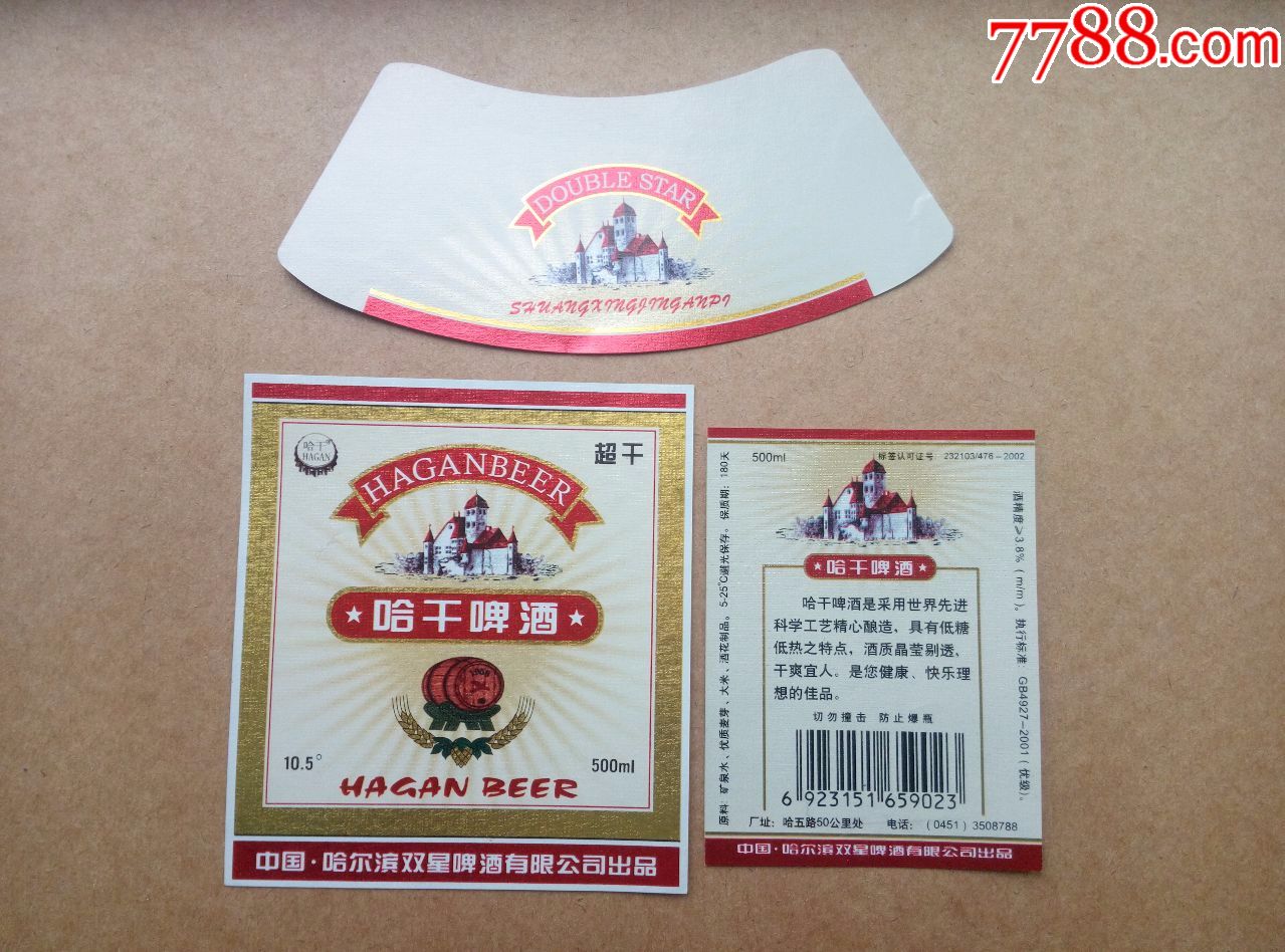 哈干啤酒---10.5度--500ml
