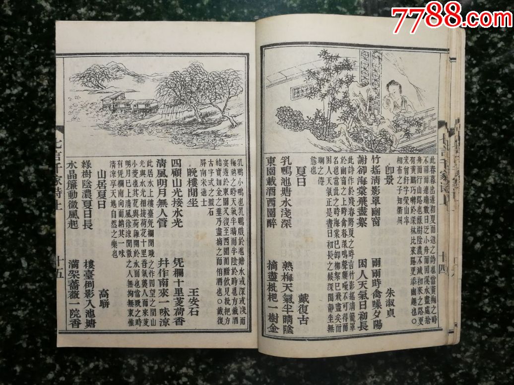 乖乖插图本:等闲识得东风面《千家诗》蒙学读物【8