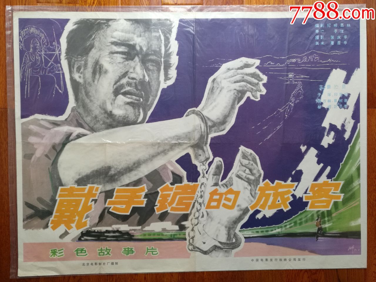 戴手铐的旅客-se58391633-电影海报-零售-7788收藏__中国收藏热线