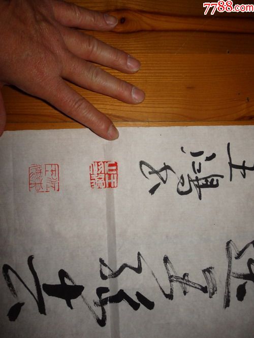 名家王鸿书法作品