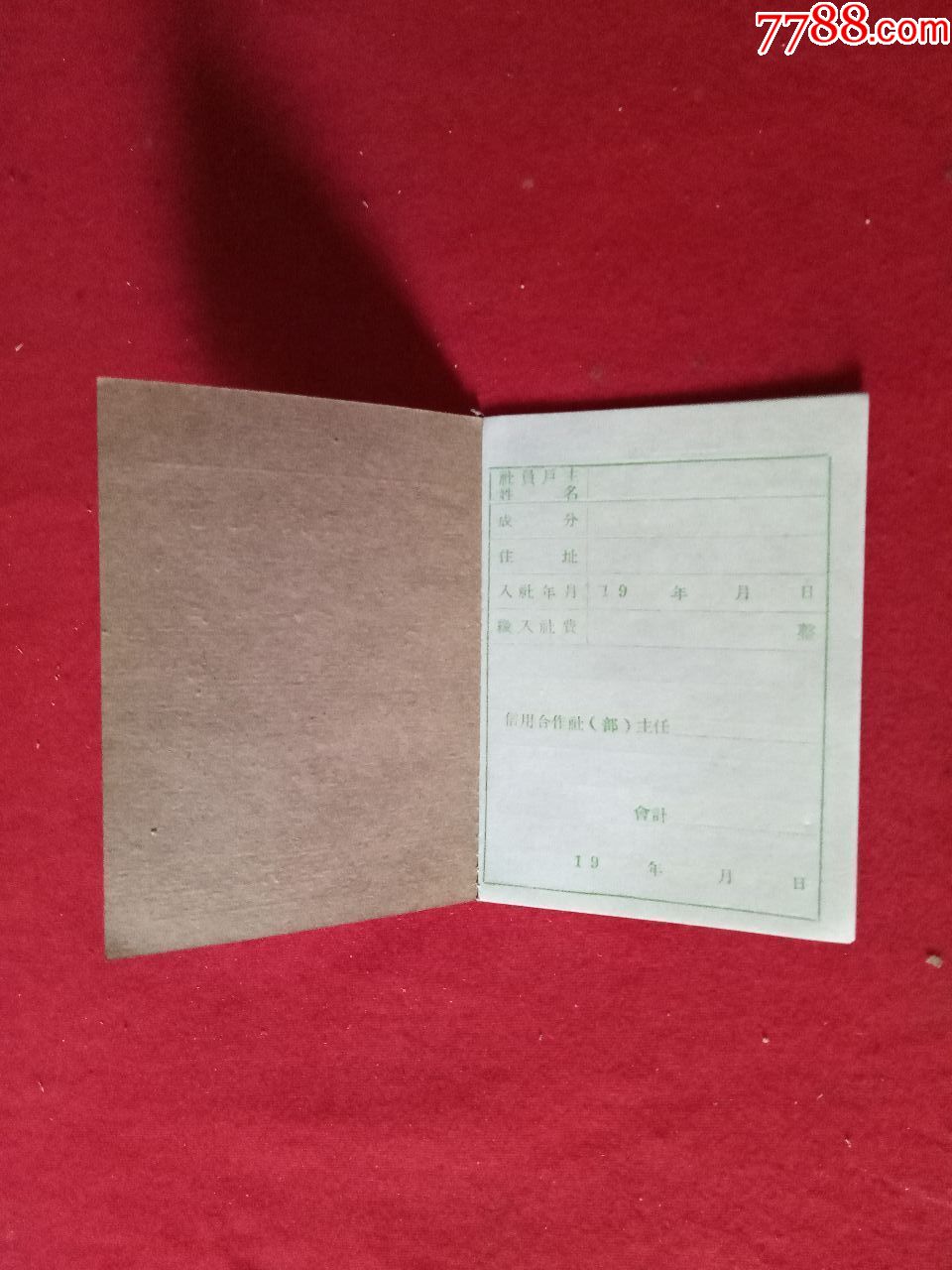 乡信用合作社贷款证