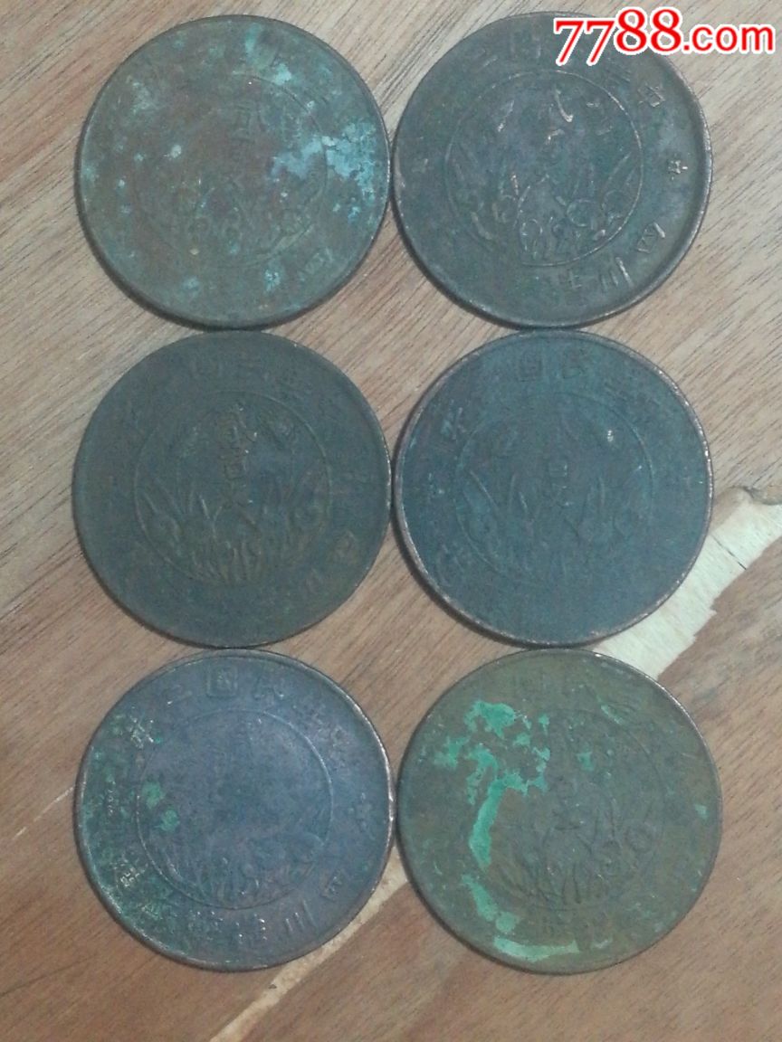 民国二年四川大贰百文6枚合售