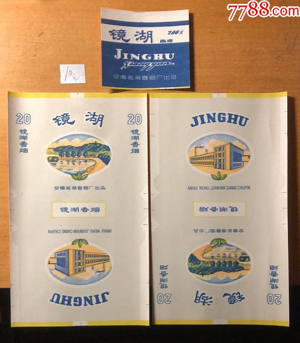 两枚镜湖一枚堵头