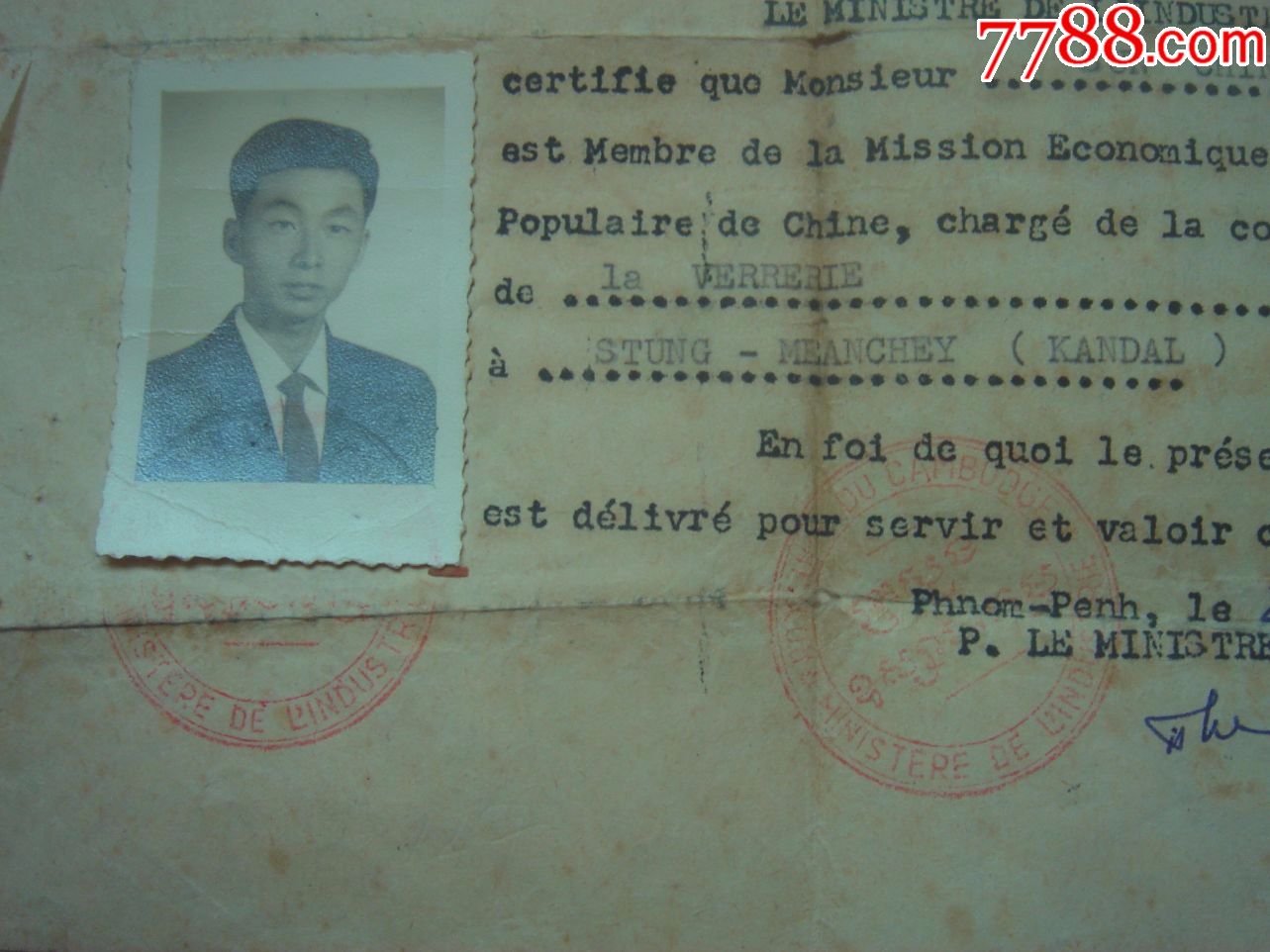 护照收藏—1966年签发法国护照