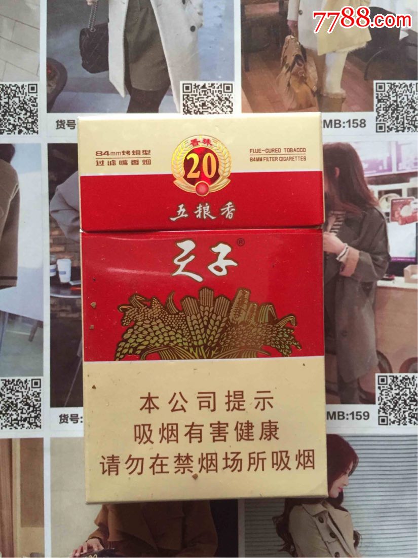 重庆天子五粮香(16尽早版)