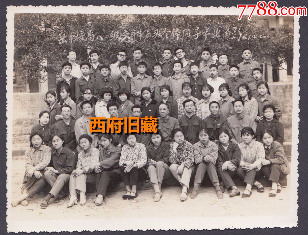 1982年,岳池中学师生毕业合影老照片