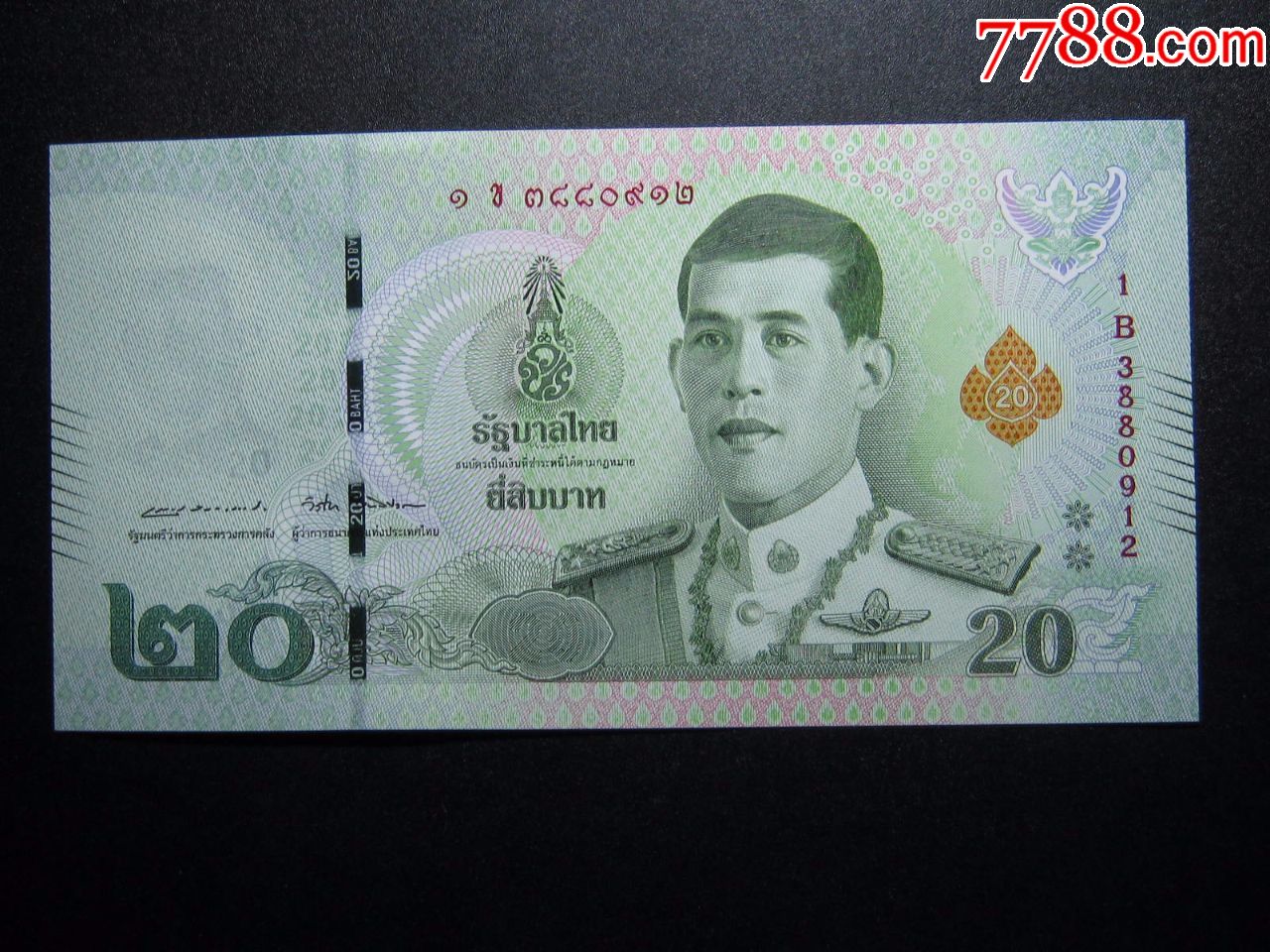 泰国20铢新国王纪念钞全新保真2018年外国钱币