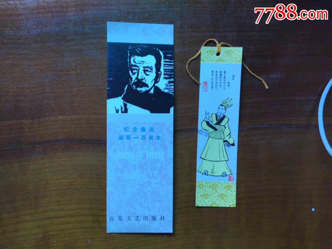 2枚书签(鲁迅,屈原)