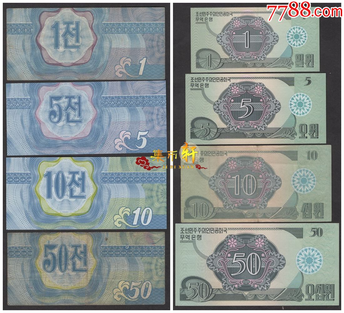 朝鲜外汇券1988年151050钱151050元8张全套品相如图