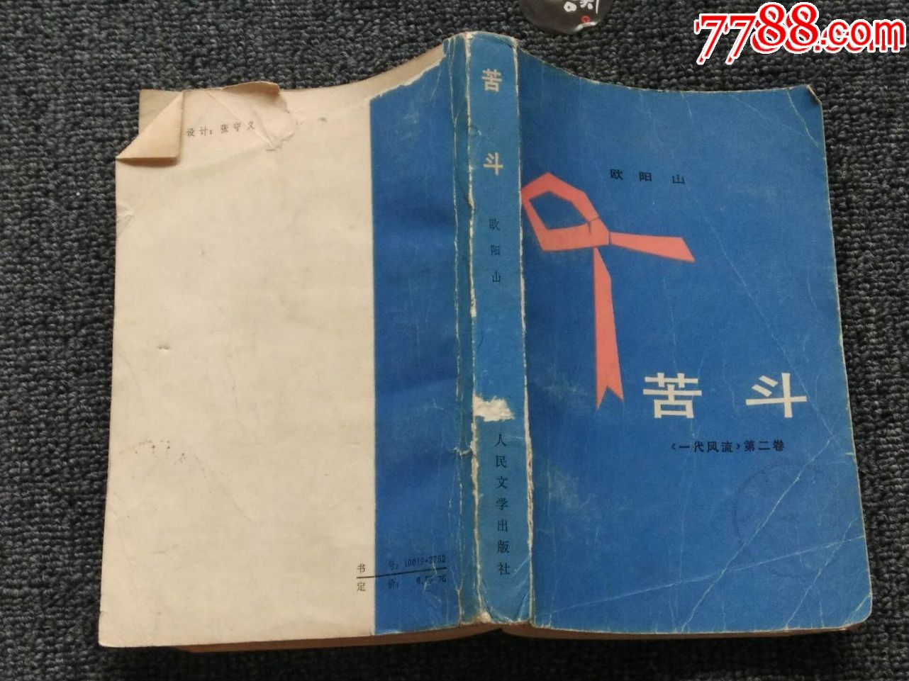 【精品旧书】苦斗