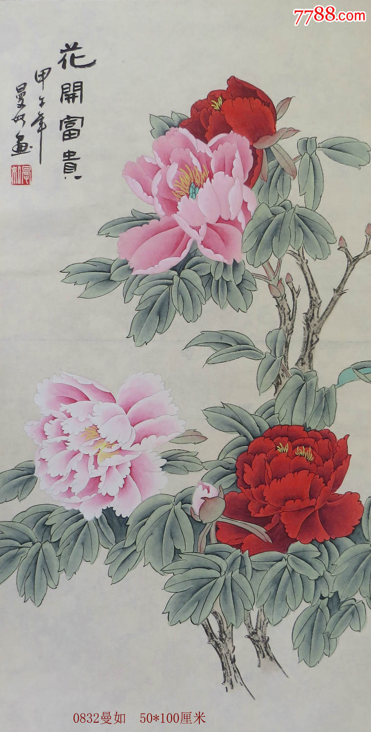 司曼如三尺《花开富贵》