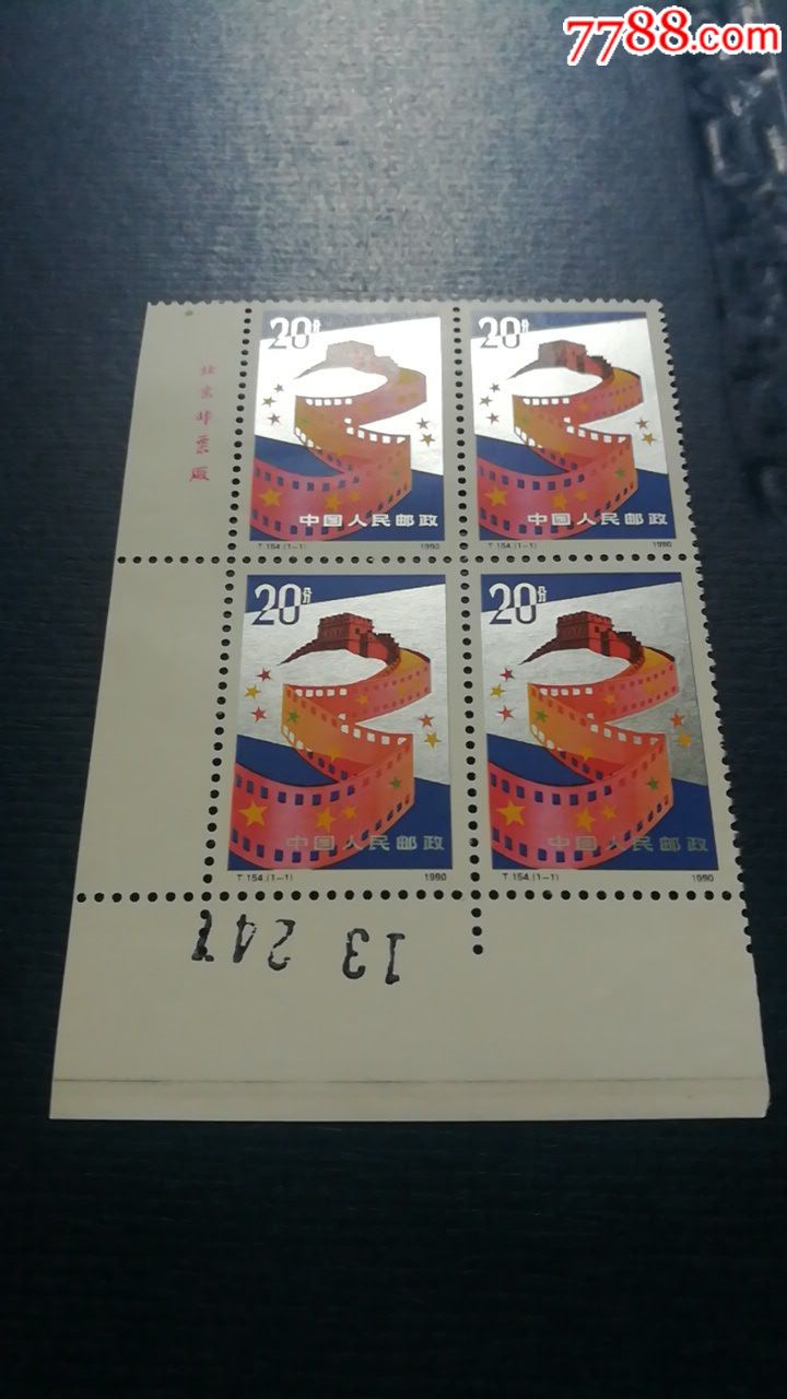 t154-价格:8元-se58418140-新中国邮票-零售-7788收藏__收藏热线