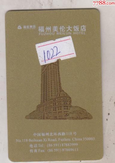 门锁卡—福州美伦大饭店_门锁卡/房卡_林腾云【7788收藏__收藏热线】