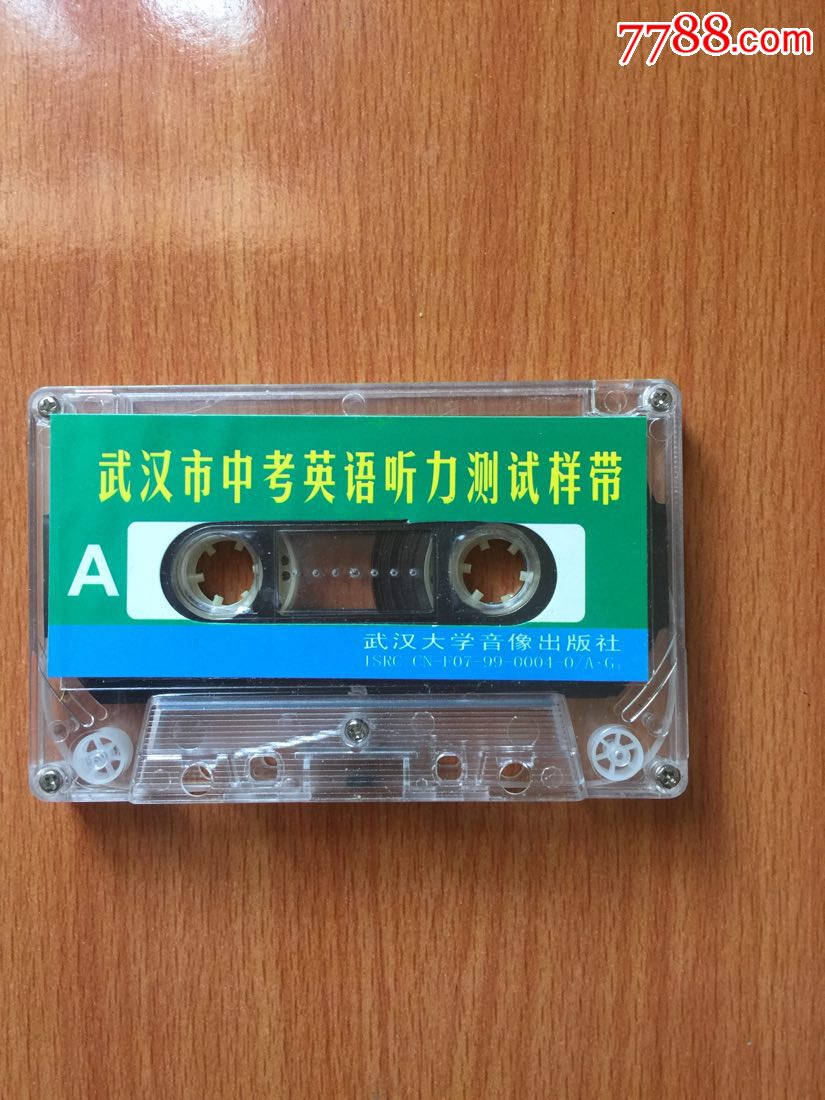 武汉市中考英语听力测试样带-价格:11元-se58434460-磁带/卡带-零售