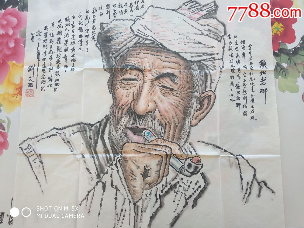 陕北老汉刘文西仿品-人物国画原作-7788收藏