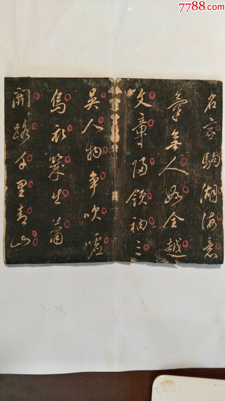 明代《董文敏秣陵碑》法帖,碑帖原拓_第3张_7788碑贴收藏