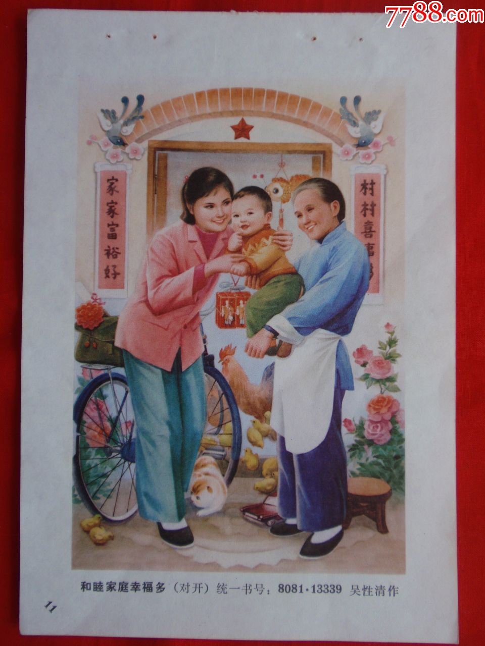 和睦家庭幸福多