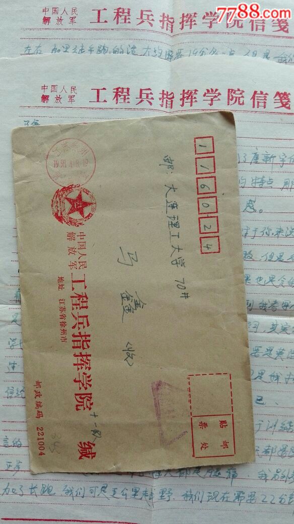 中国人民解放军工程兵指挥学院实寄封,校园封