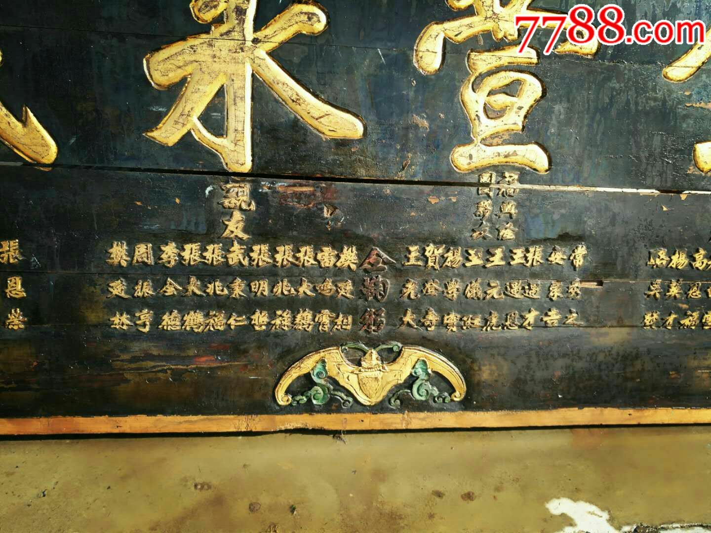 民国二十五年精品南木祝寿老牌匾